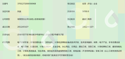 濟南榮沃信息技術 物聯網技術服務的創新引領者