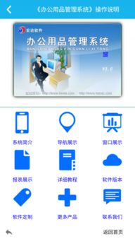辦公用品管理系統(tǒng)app下載 辦公用品管理系統(tǒng)手機版下載 手機辦公用品管理系統(tǒng)下載