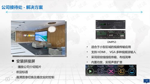 集團企業智慧辦公綜合運營管理平臺解決方案.ppt