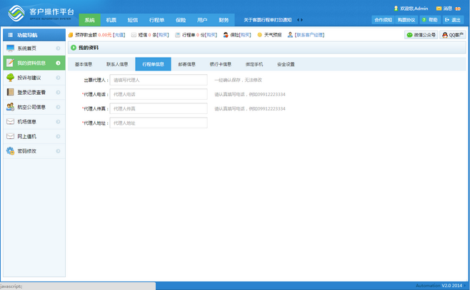 移動辦公自動化系統OA