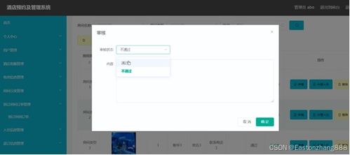 酒店預約及管理系統