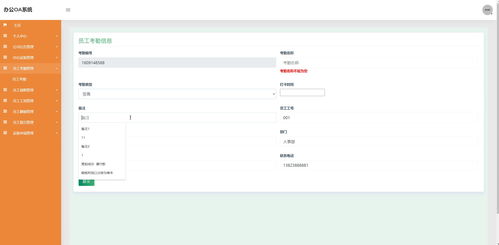 基于java ssm django辦公oa考勤請假健康設(shè)備系統(tǒng) 源碼 lw 調(diào)試文檔 講解等 辦公自動化 oa系統(tǒng) 考勤管理 請假申請 健康管理 設(shè)備配置 系統(tǒng)設(shè)置 辦公軟件 企業(yè)辦公